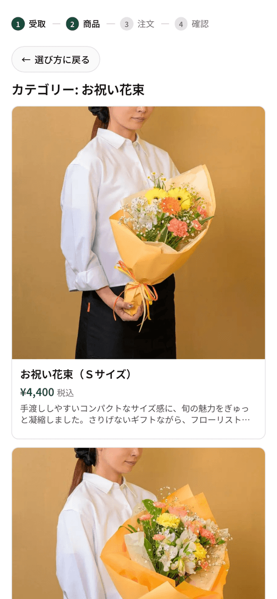 ヌボー生花店の来店受取 注文画面（お祝い花束の商品一覧）