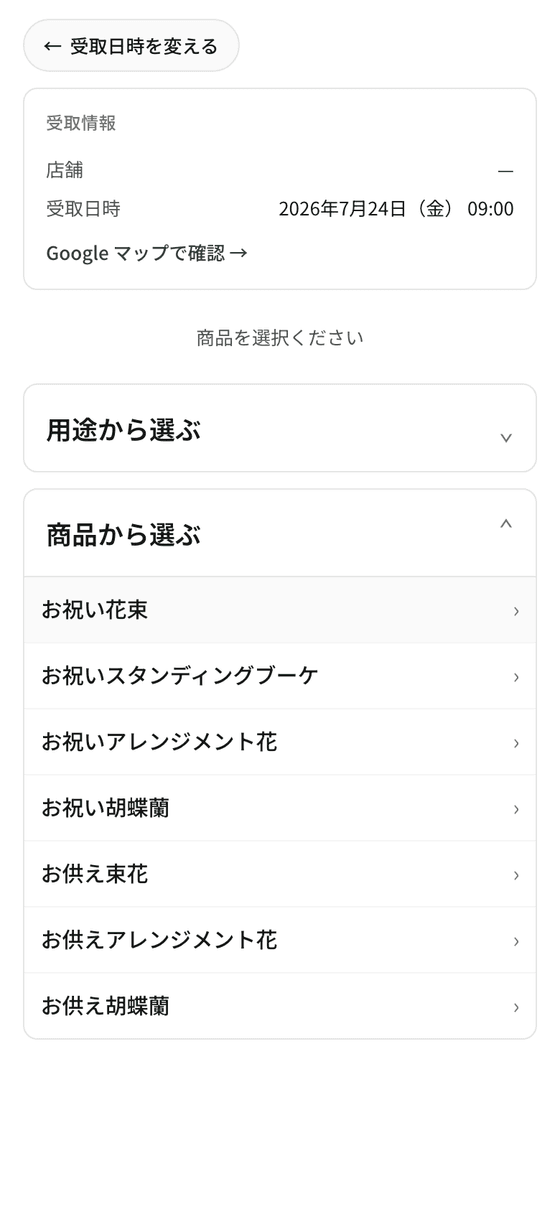 用途・カテゴリから商品を選ぶ画面